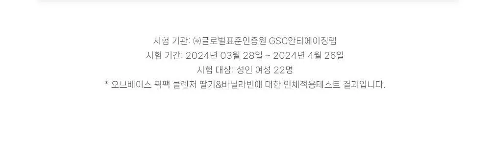 [모공팩클렌저] 오브베이스 픽팩 클렌저 2종 택1 상세페이지 25